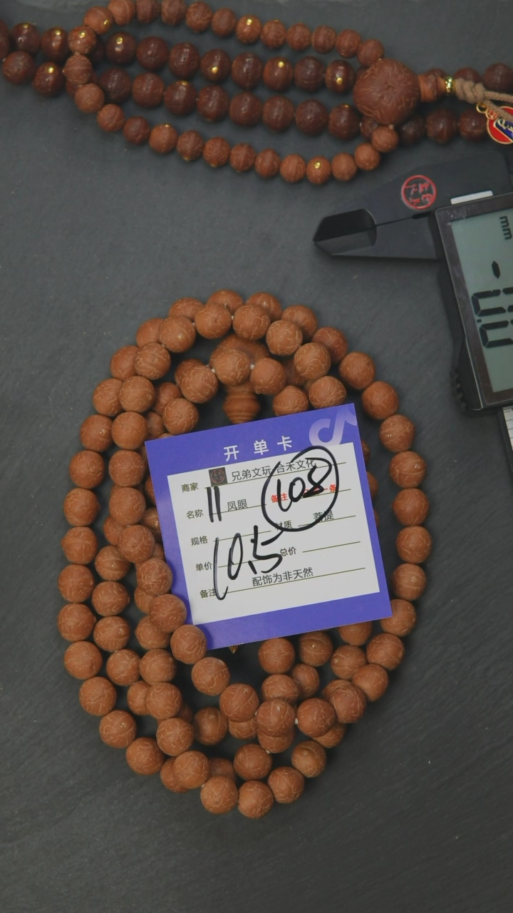 【闪购商品】凤眼菩提手串11号链接