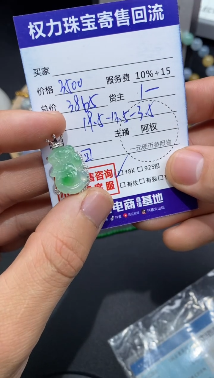 【闪购商品】翡翠颈饰18K金镶嵌寄售不退换