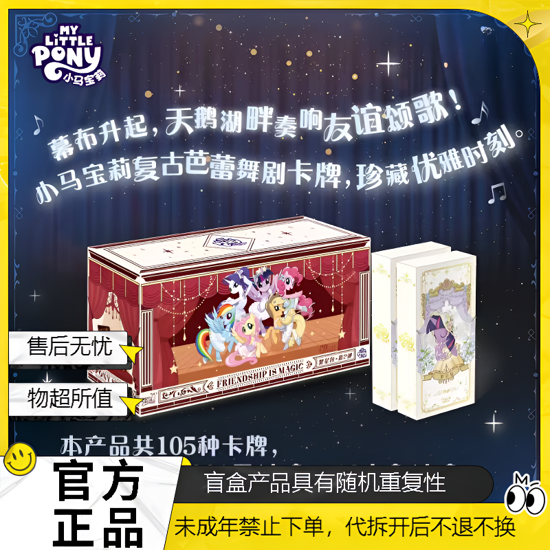 【二丫优惠拆】小马宝莉-友谊永恒卡-繁星包-第2弹-卡牌盲盒（代拆）