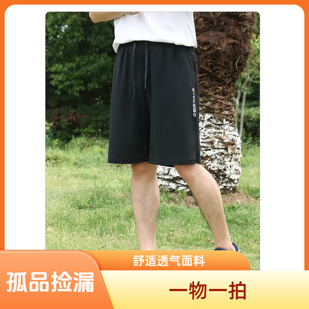 此链接【孤品捡漏一物一拍】男款短裤