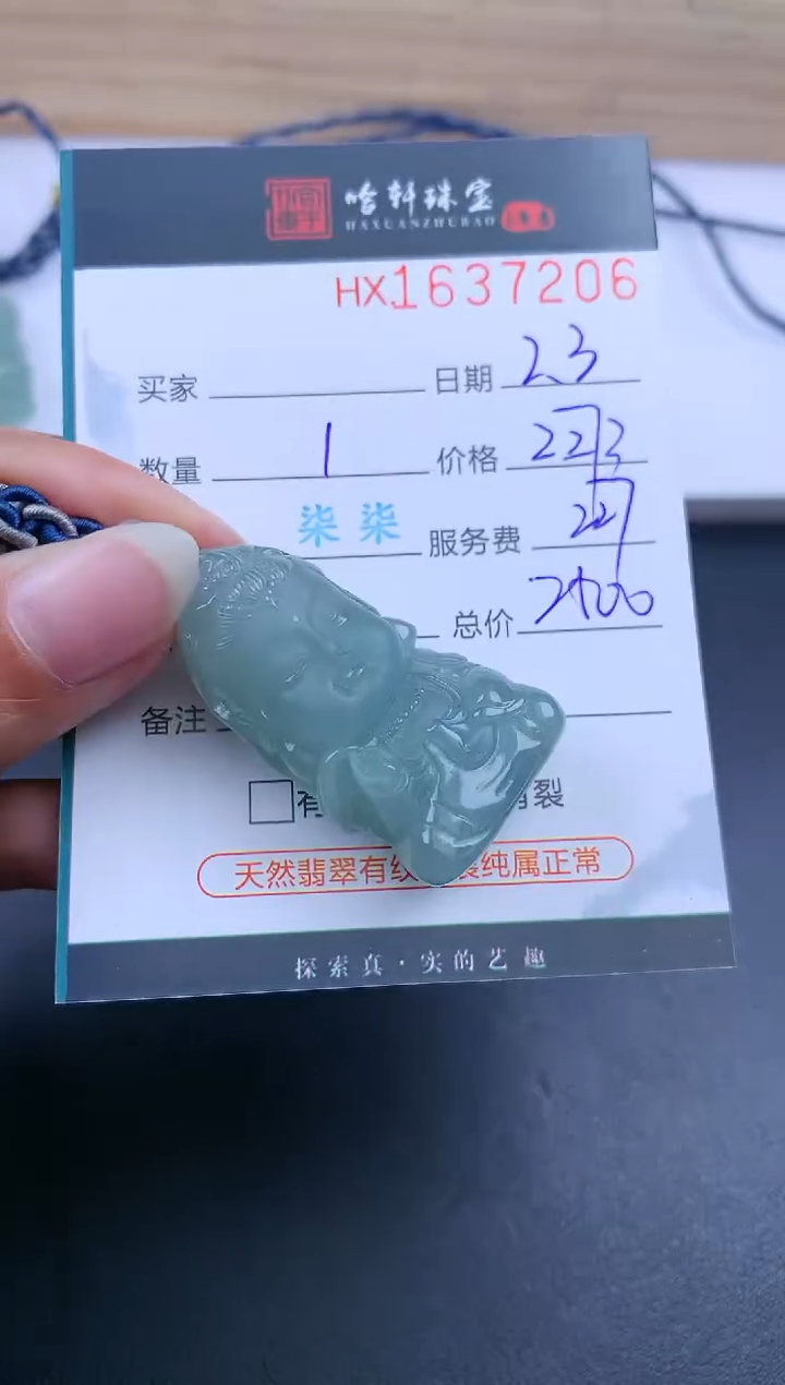 【闪购商品】翡翠挂件未镶嵌哈轩 挂件1