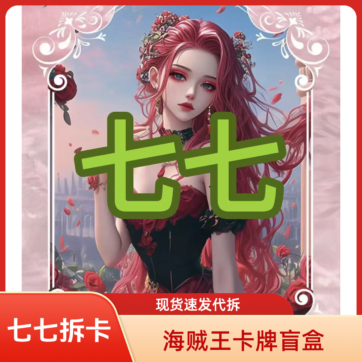 【快乐大转盘】梦航无双  海贼王系列卡牌 国卡二创卡牌盲盒代拆