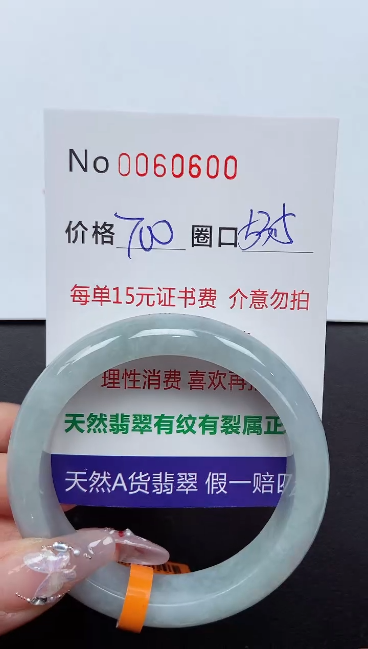 【闪购商品】翡翠手镯未镶嵌 0060600