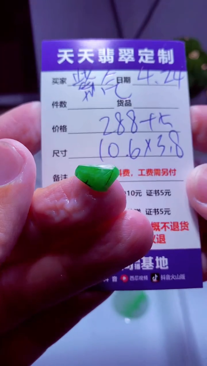 定制翡翠未镶嵌材料288