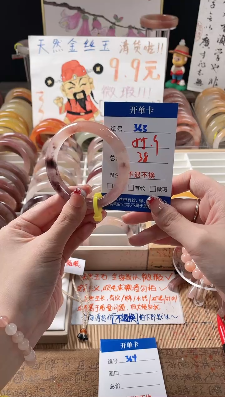 未镶嵌手镯石英质玉（金丝玉）363