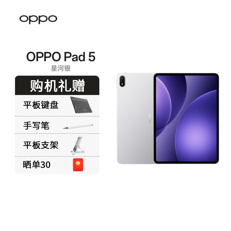 【地方补贴】OPPO Pad 5平板电脑  12.1英寸3K超清柔光屏 办公娱乐