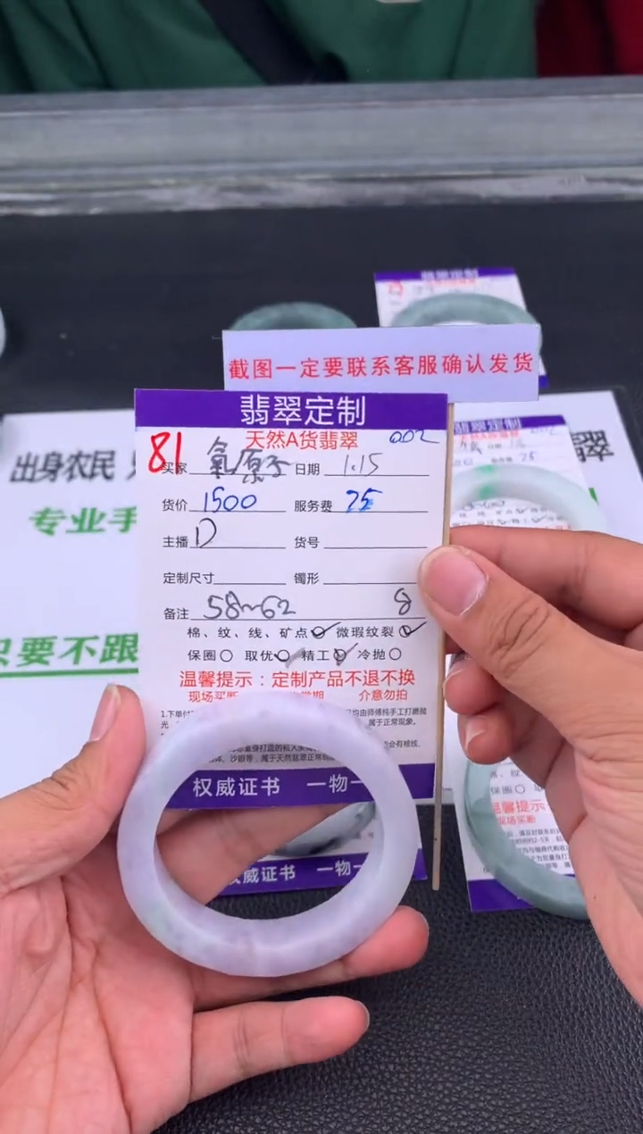 【闪购商品】定制翡翠未镶嵌81#手镯定制链接