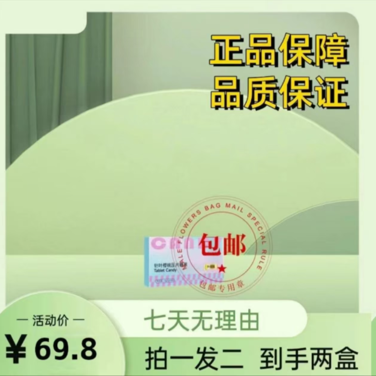 针叶樱桃压片果 草本植物果蔬片