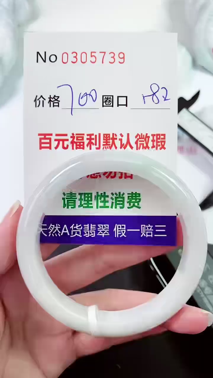 【闪购商品】翡翠手镯未镶嵌00305739