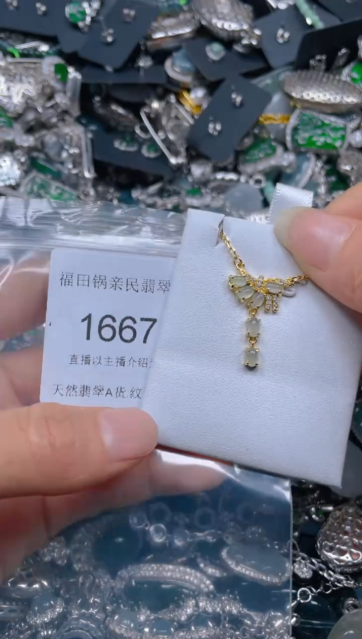 【闪购商品】翡翠吊坠(不含链)未镶嵌1667