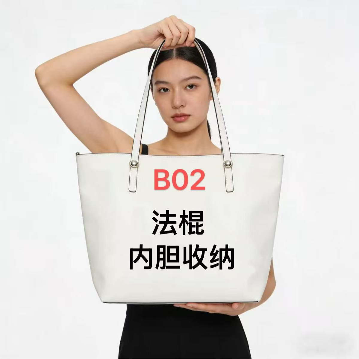 B02 法棍内胆包配件收纳