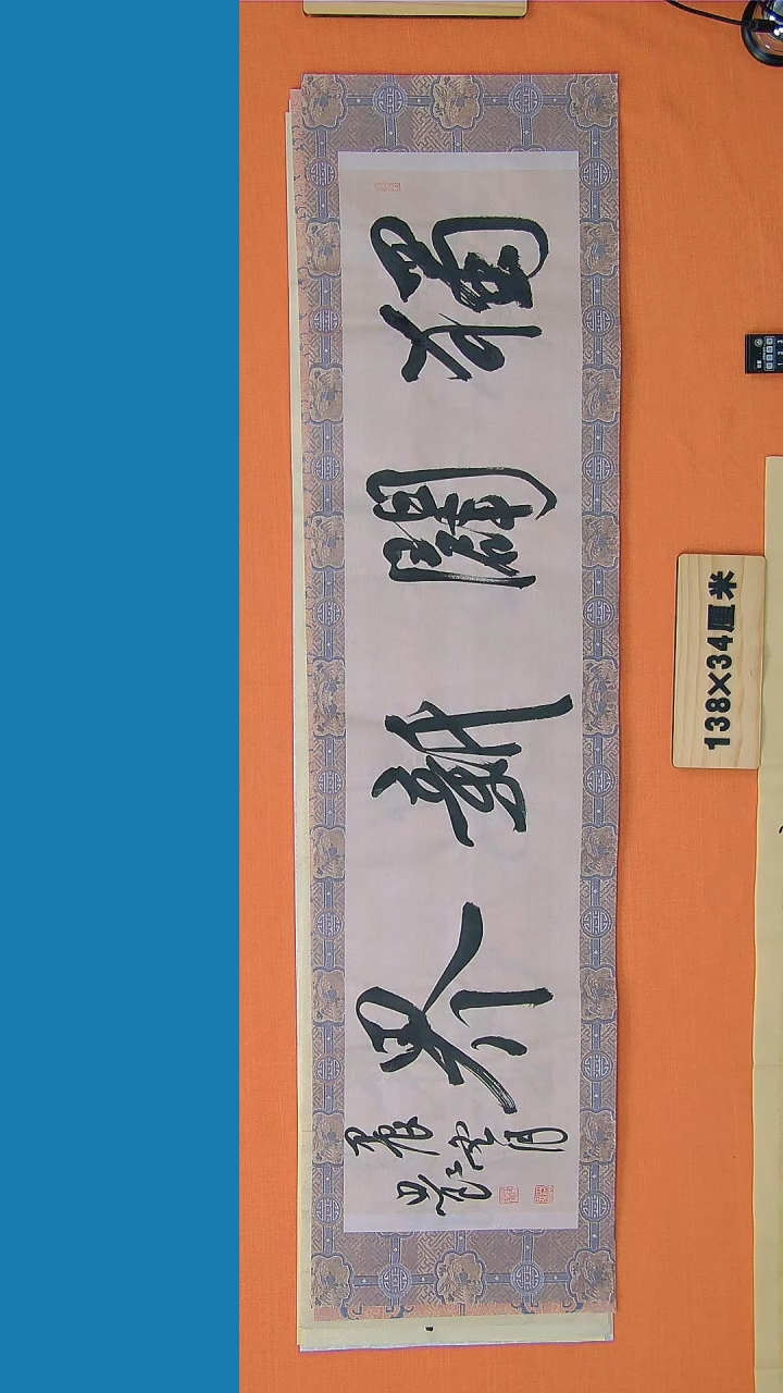 【闪购商品】书法路思良老师纯手写书法精品138*34