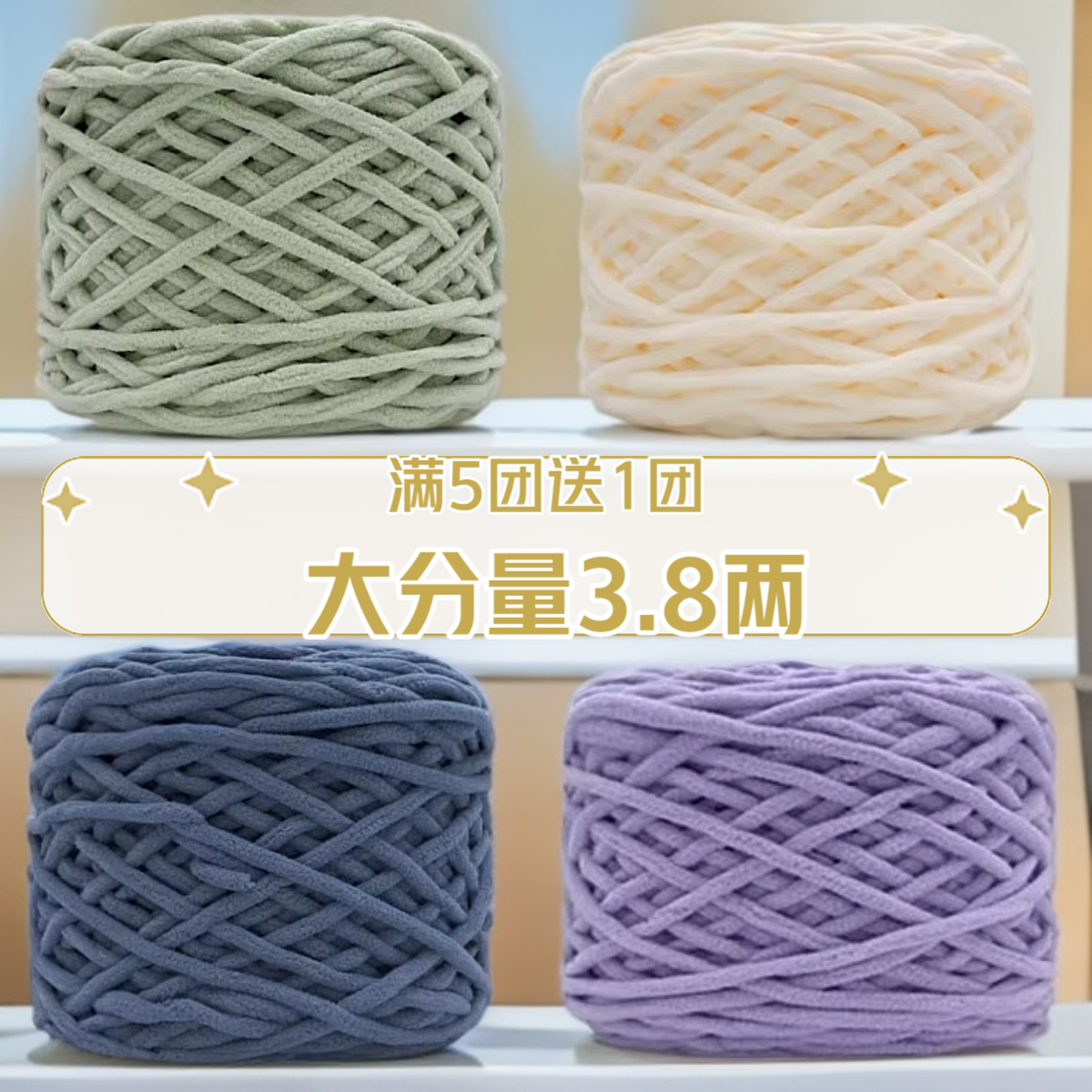 大团3.8两冰条线粗毛线团手工diy材料勾鞋坐垫钩拖鞋男女编织围巾