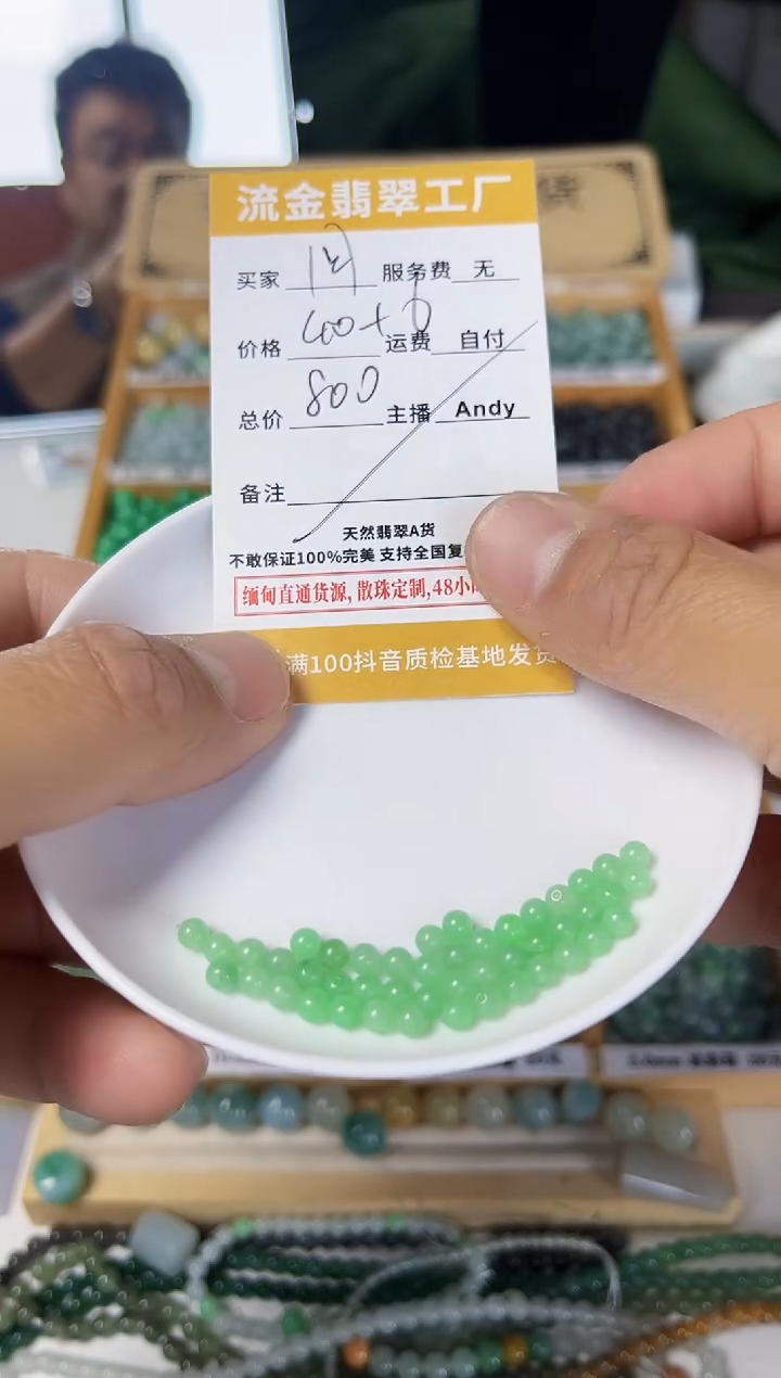 【闪购商品】翡翠散珠翡翠散珠