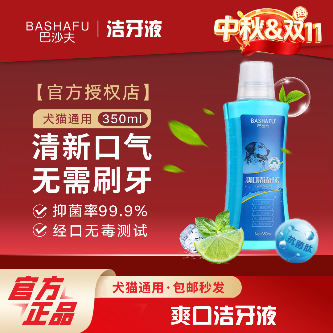 巴沙夫狗狗漱口水洁牙除口气去牙结石猫咪口腔除臭宠物口腔清洁液