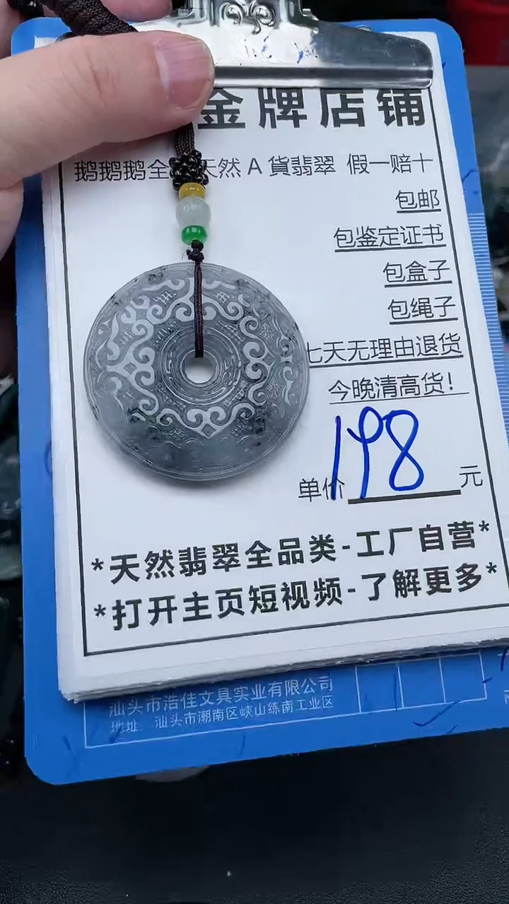【闪购商品】翡翠颈饰未镶嵌天然A货翡翠一物一证