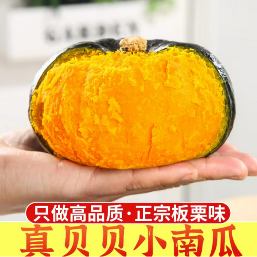 山东贝贝小南瓜4.5斤装