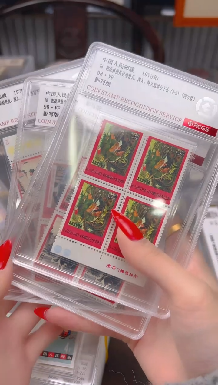 【闪购商品】T8批林批孔 四方联厂铭