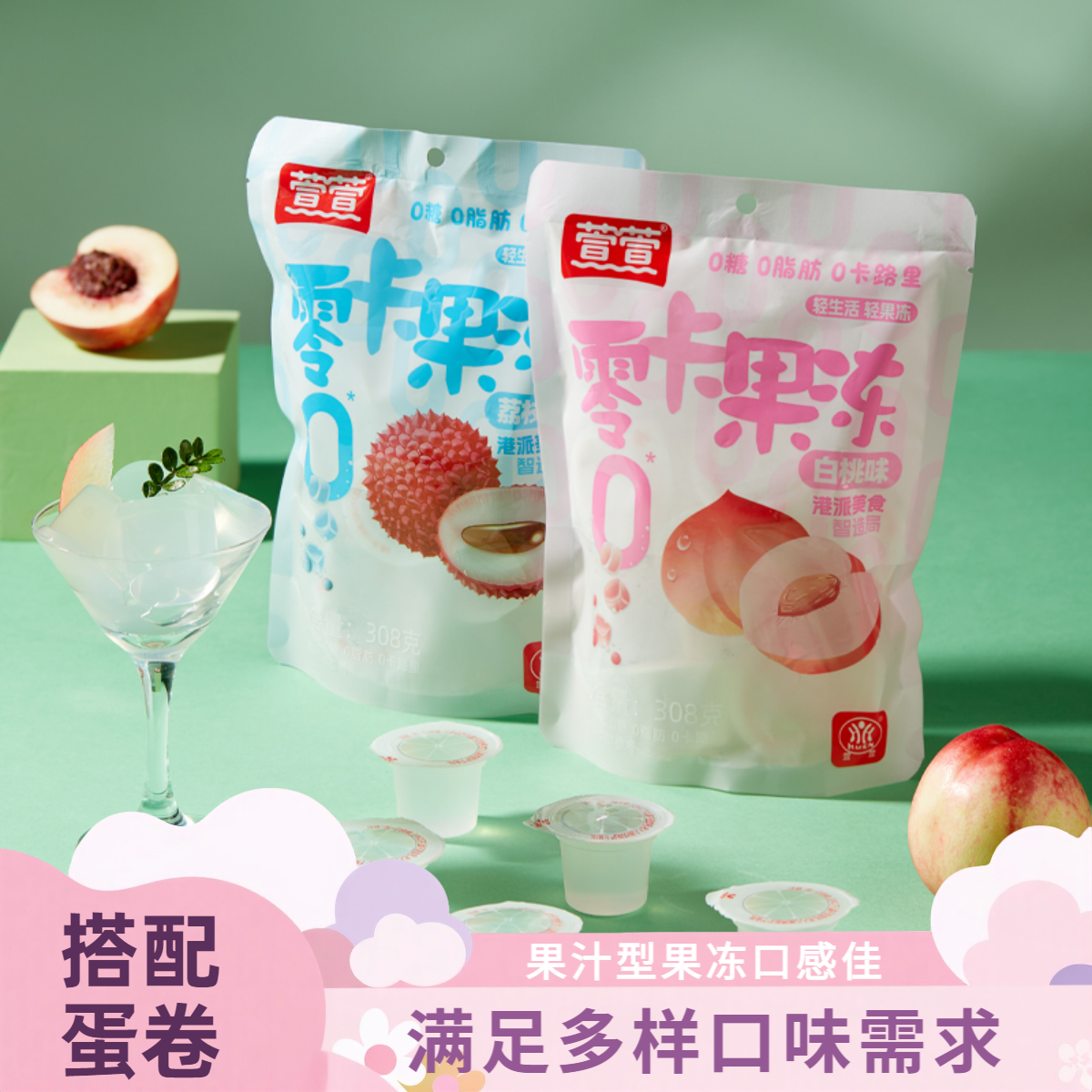 萱萱 0卡火山喷发装！308g轻食党赦免  双味果冻放肆挖  热量≈喝水
