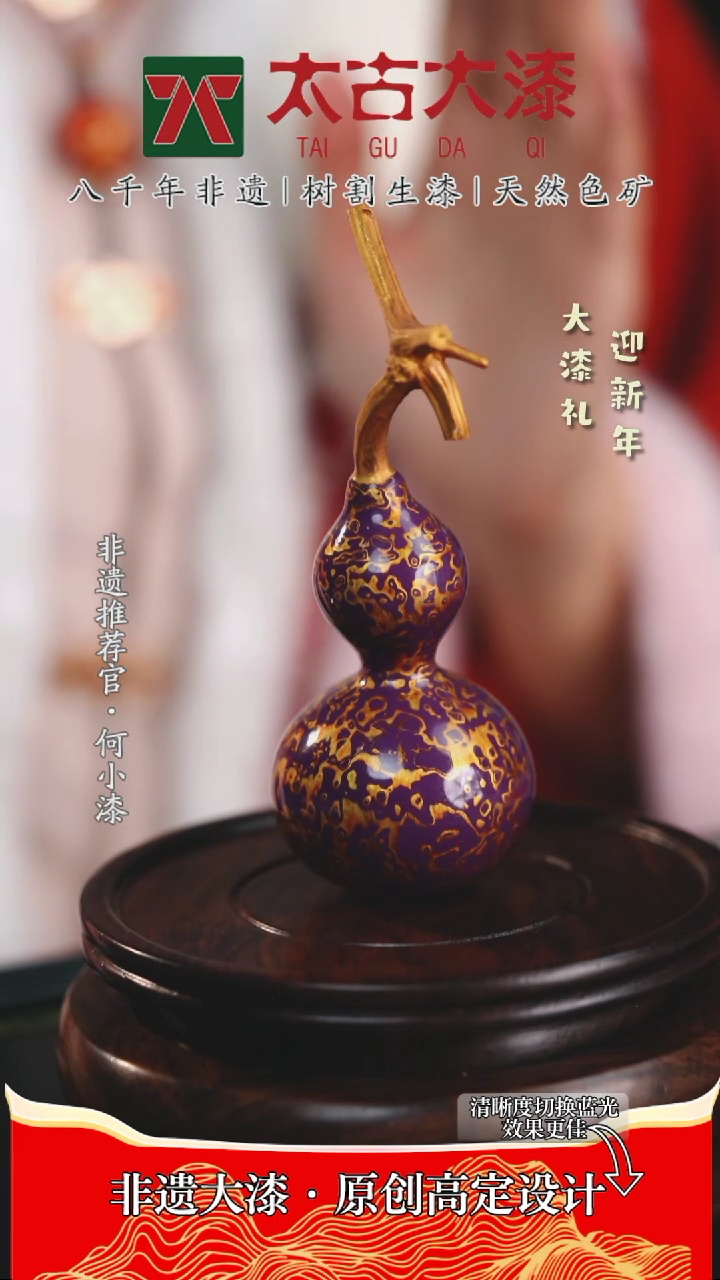 【闪购商品】非遗大漆 紫金大漆葫芦