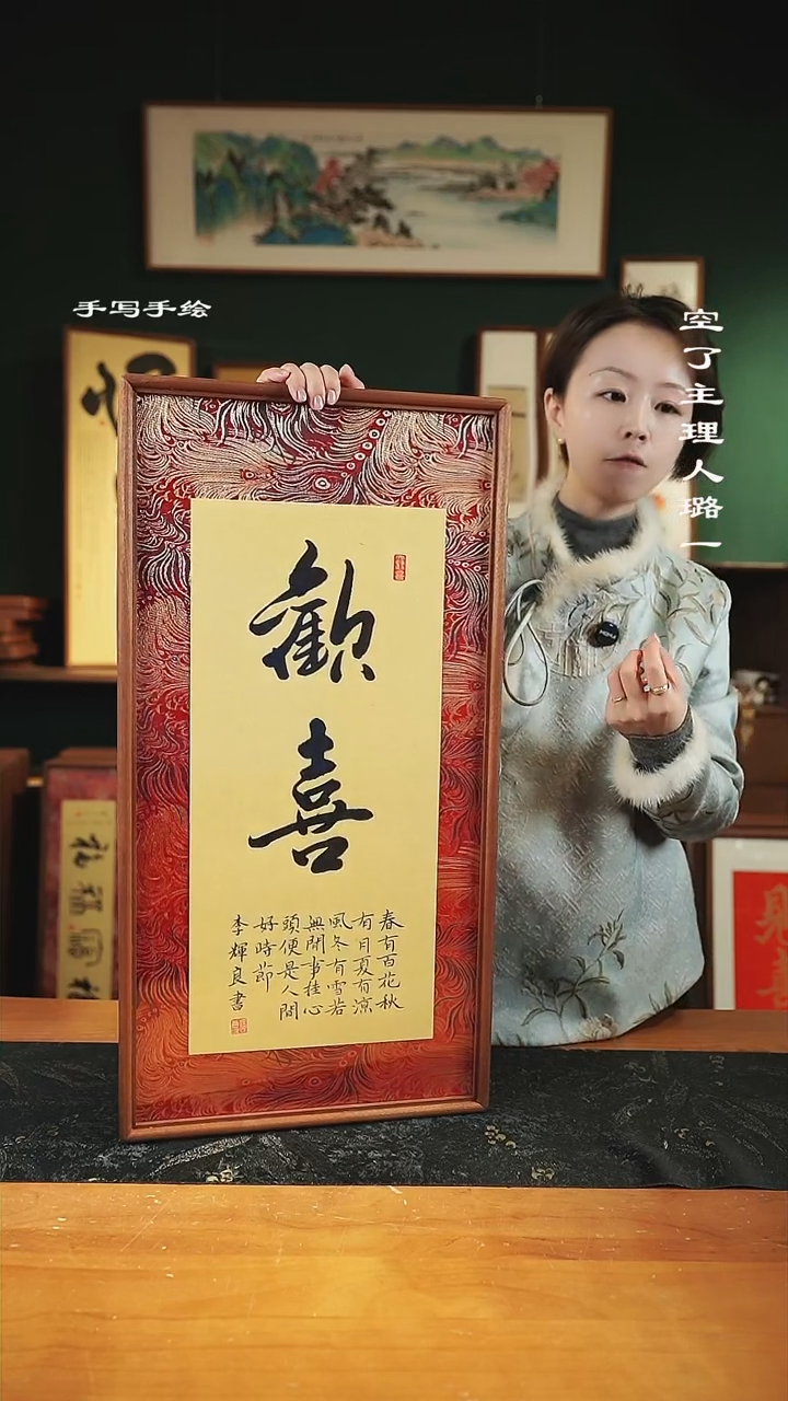 【闪购商品】书法-欢喜-35*68实木-锦缎