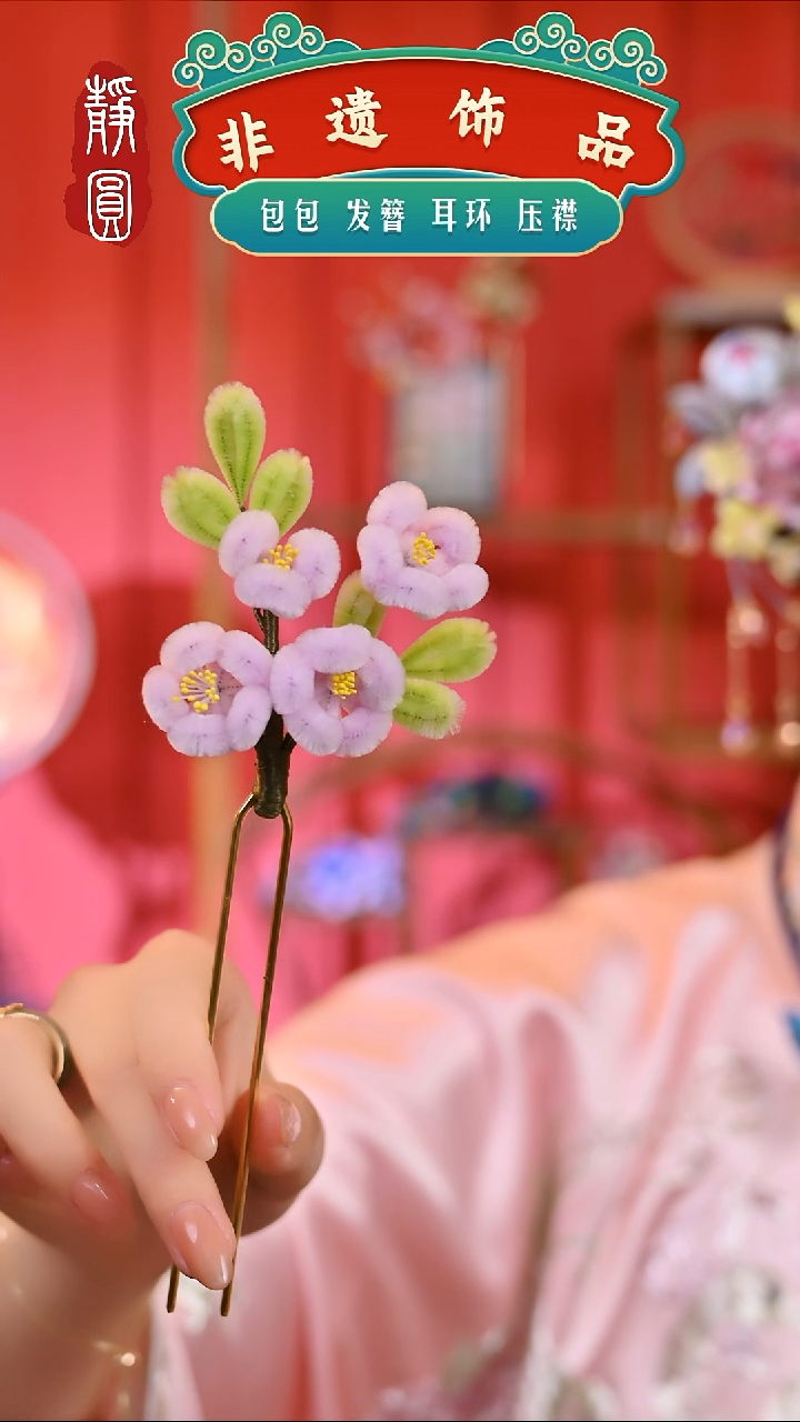 【闪购商品】织绣粉梅胖绒双钗709