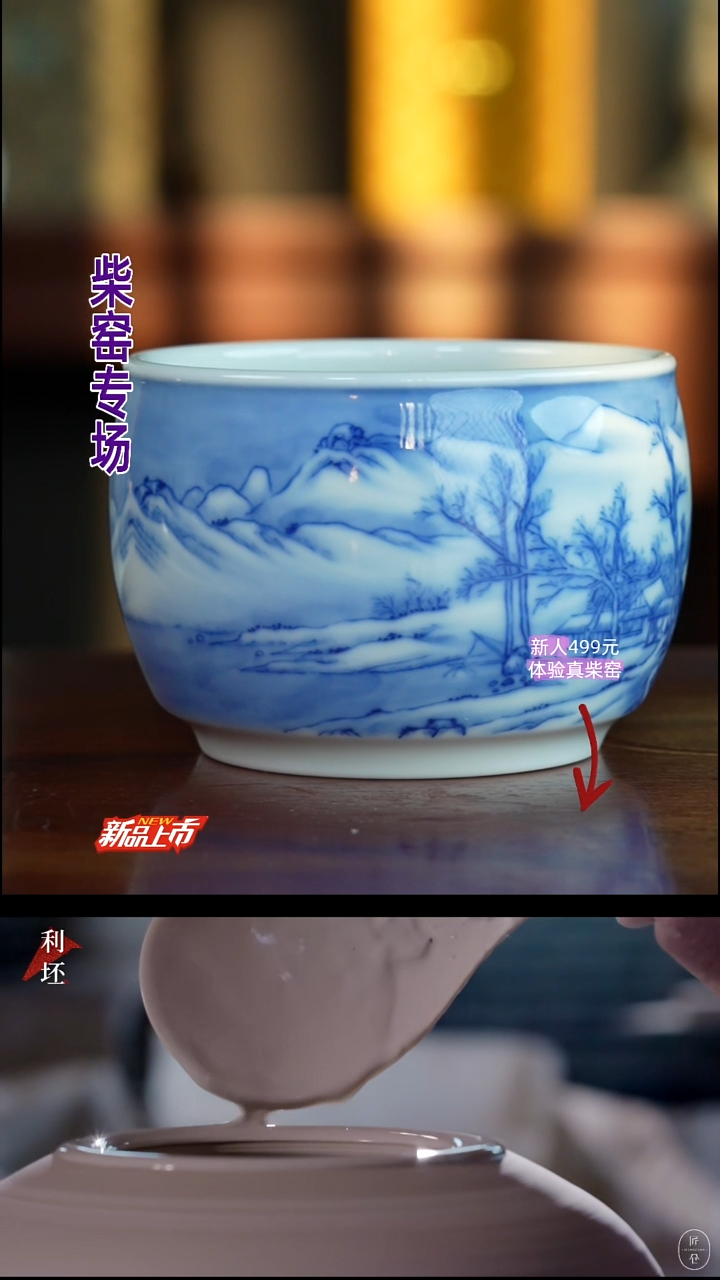 真柴窑·传承400年雪景小缸杯