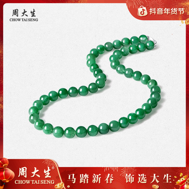 【新年礼物】周大生正品飘花非洲翠项链送长辈送老婆 E1N400554CH