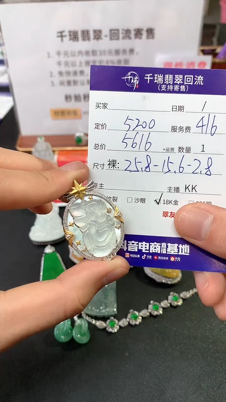 【闪购商品】翡翠吊坠(不含链)18K金镶嵌吊坠不退不换|5616+0