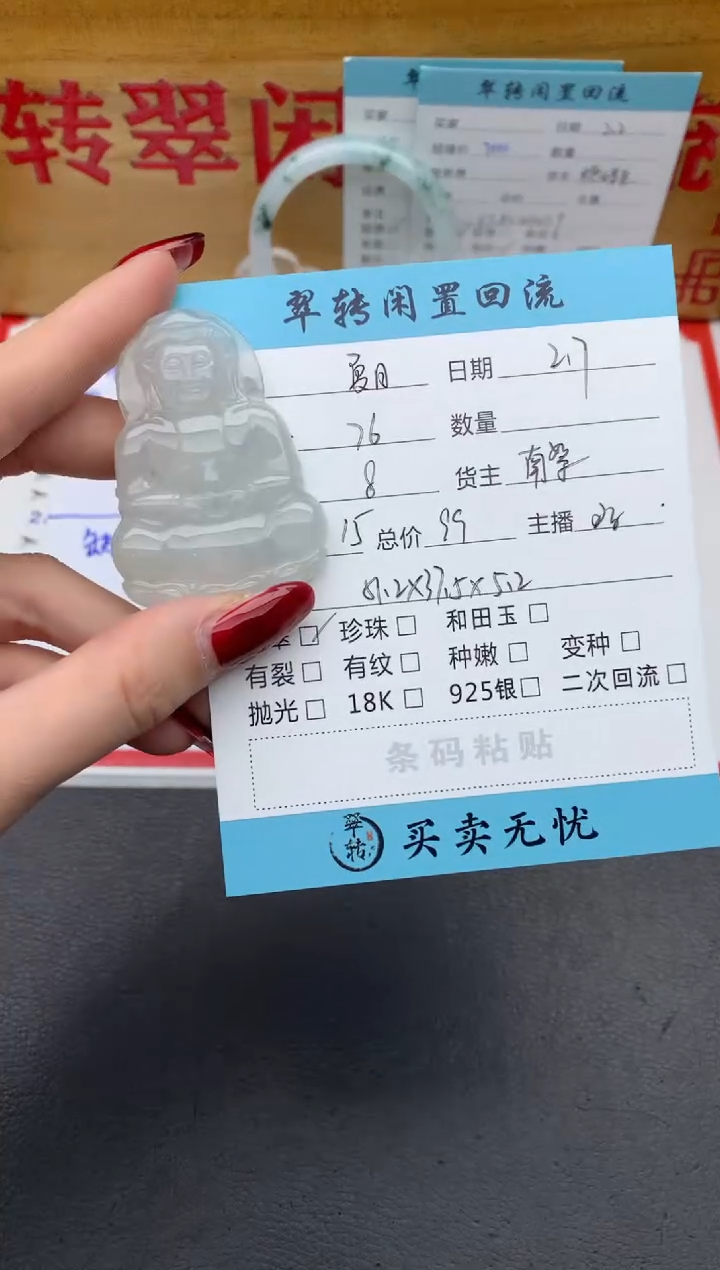 【闪购商品】翡翠挂件未镶嵌白色