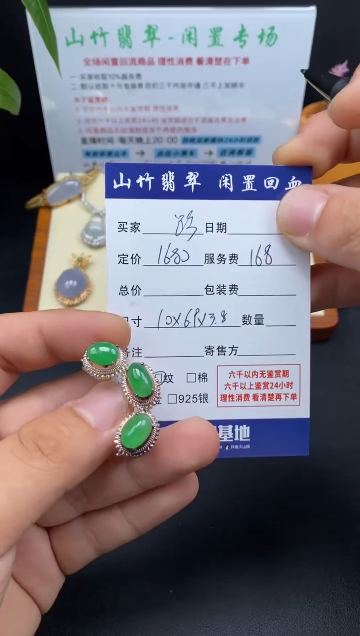 颈饰未镶嵌翡翠迷*3001380