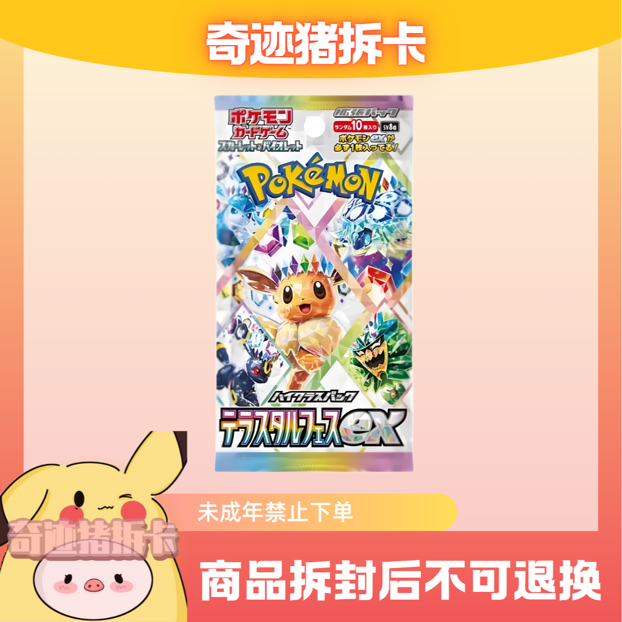 宝可梦日版Sv8a太晶盛典卡牌盲盒(默认代拆)