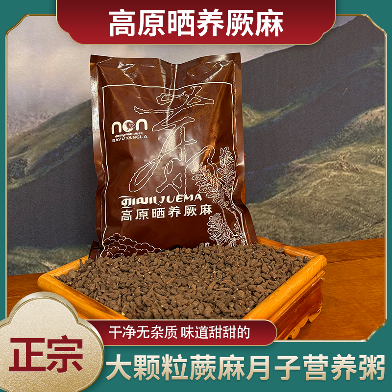 青海蕨麻熬粥蕨麻人参果高原天然无硫蕨麻500g坐月子煲汤补气血