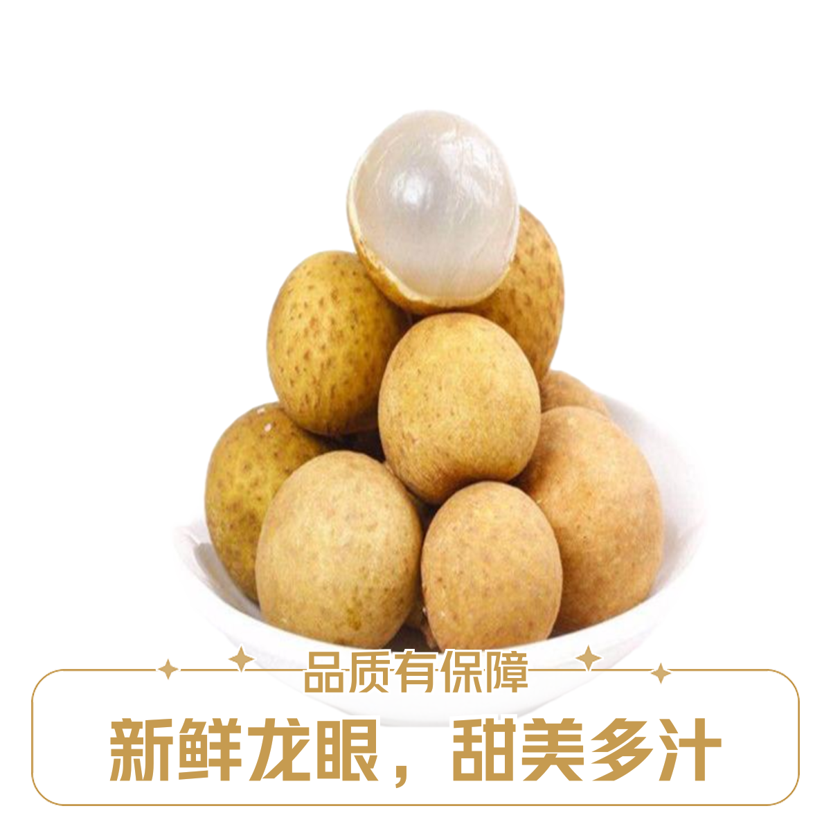 （萤夕小时达）海南保亭龙眼