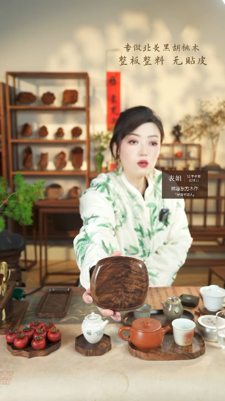 【闪购商品】北美黑胡桃木茶盘575