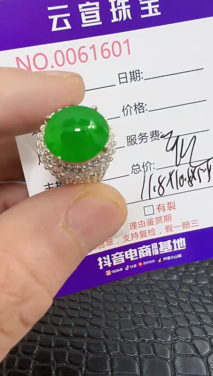 未镶嵌戒指翡翠1601