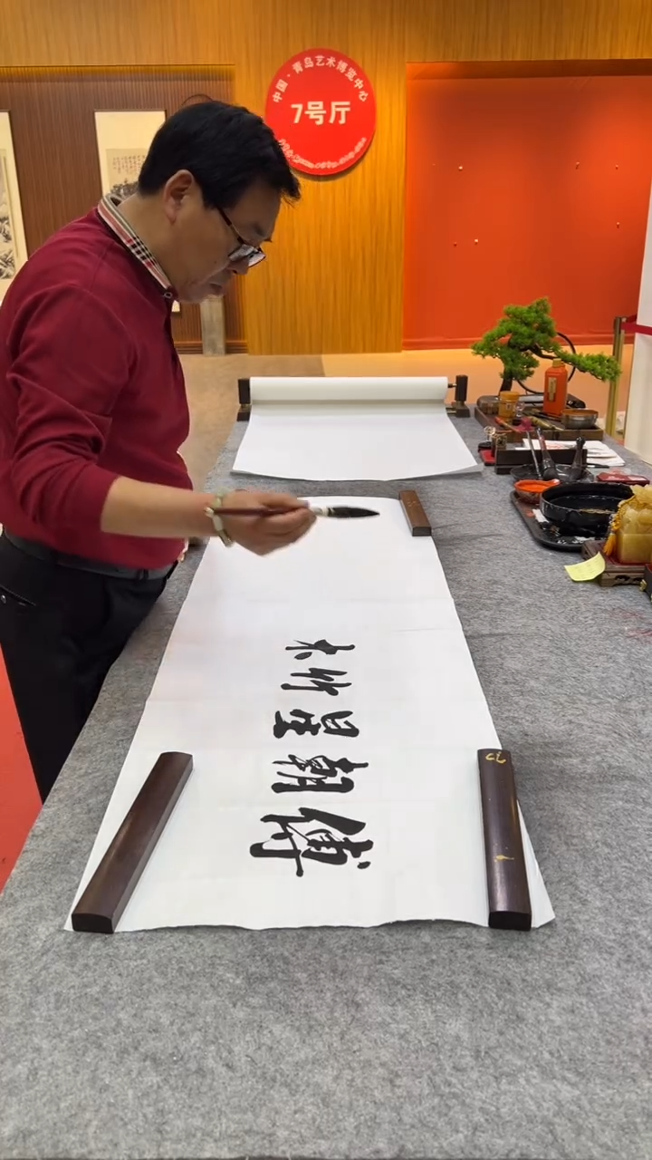 书法张元树 傅朝星竹木雕刻工作室