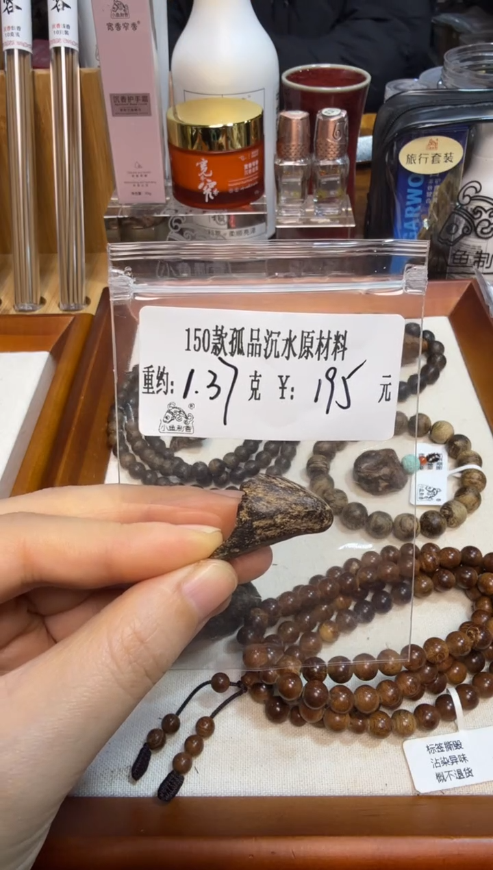 150款孤品沉水原材料  1.37克