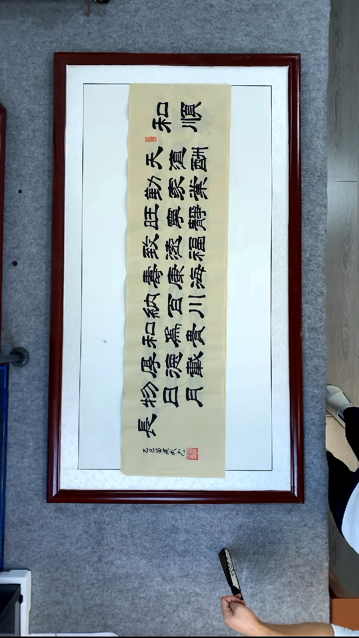 书法苗建武仿古宣和顺