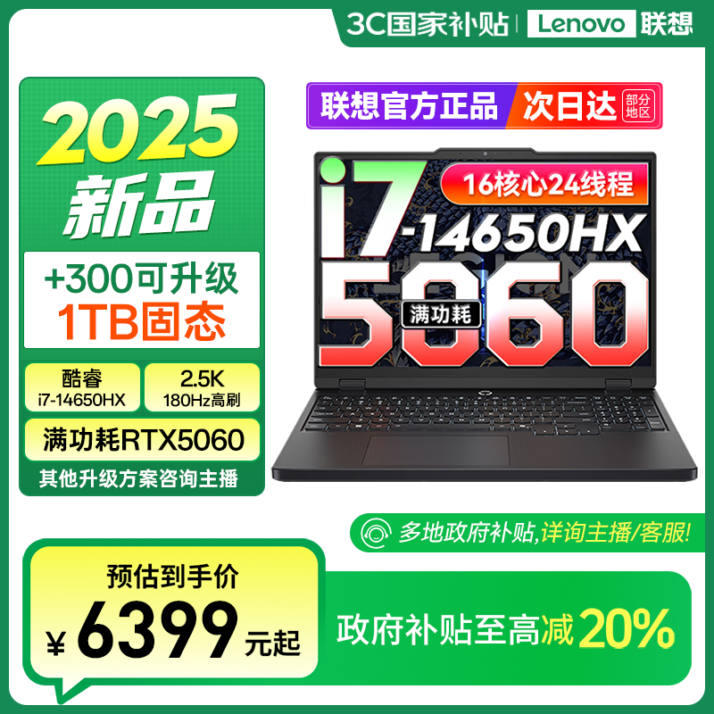 【国家补贴】联想拯救者Y7000 i7-14650HX RTX5060电竞游戏本电脑