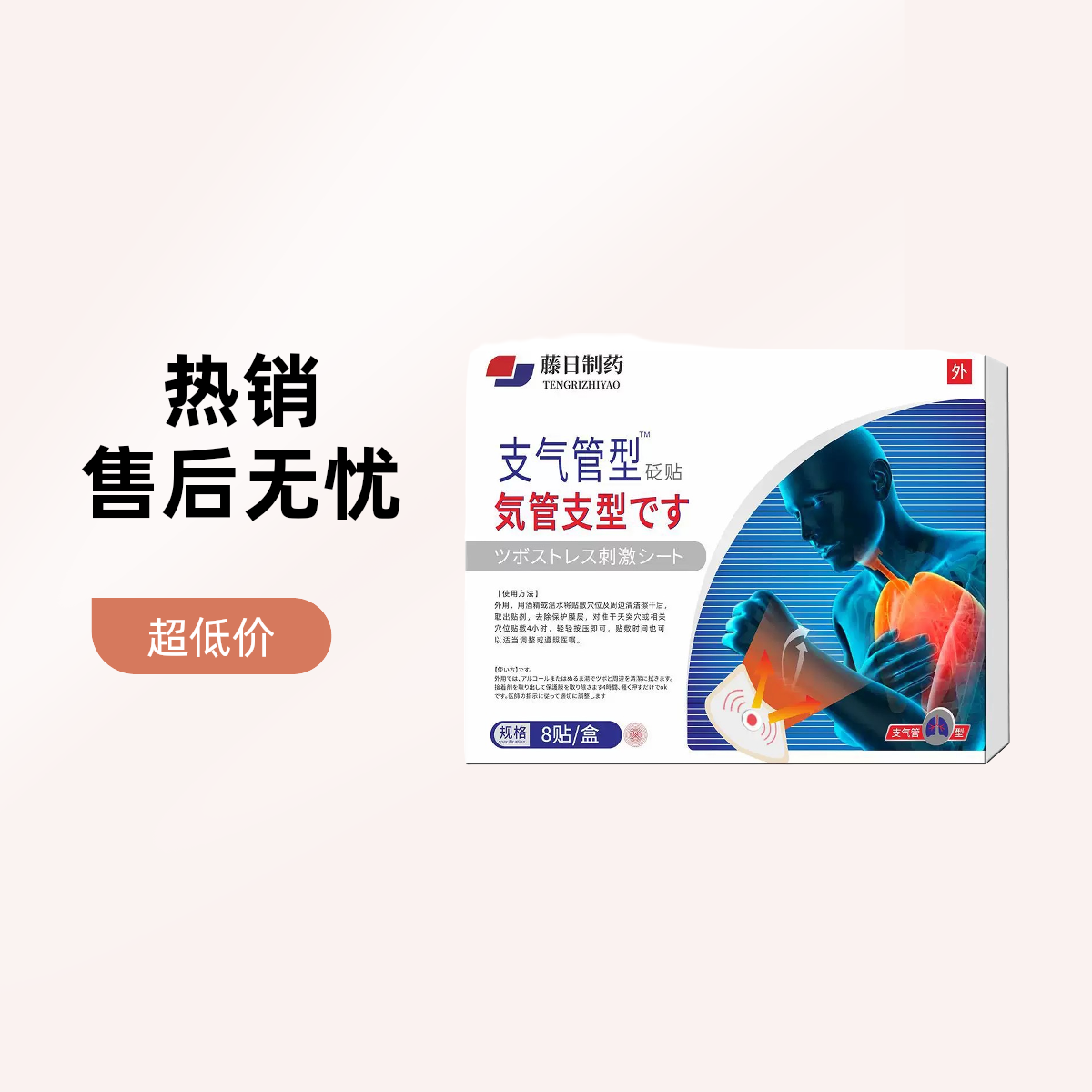 支气管贴咳嗽成人咽喉慢性专用膏贴