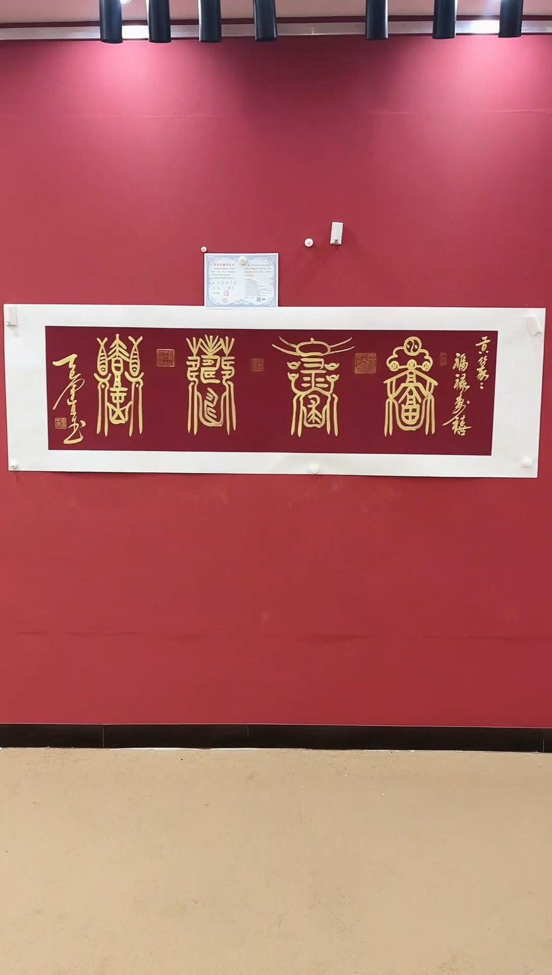 书法福禄寿喜-王运生老师作品