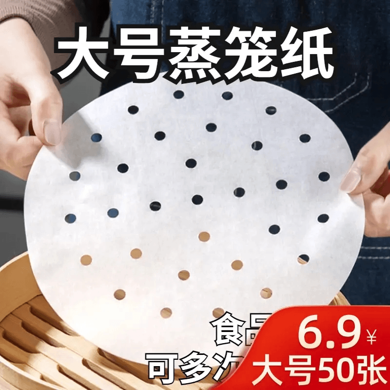 【抢大号50张】蒸笼纸家用笼屉纸食品级硅油不沾耐高温蒸包子馒头纸