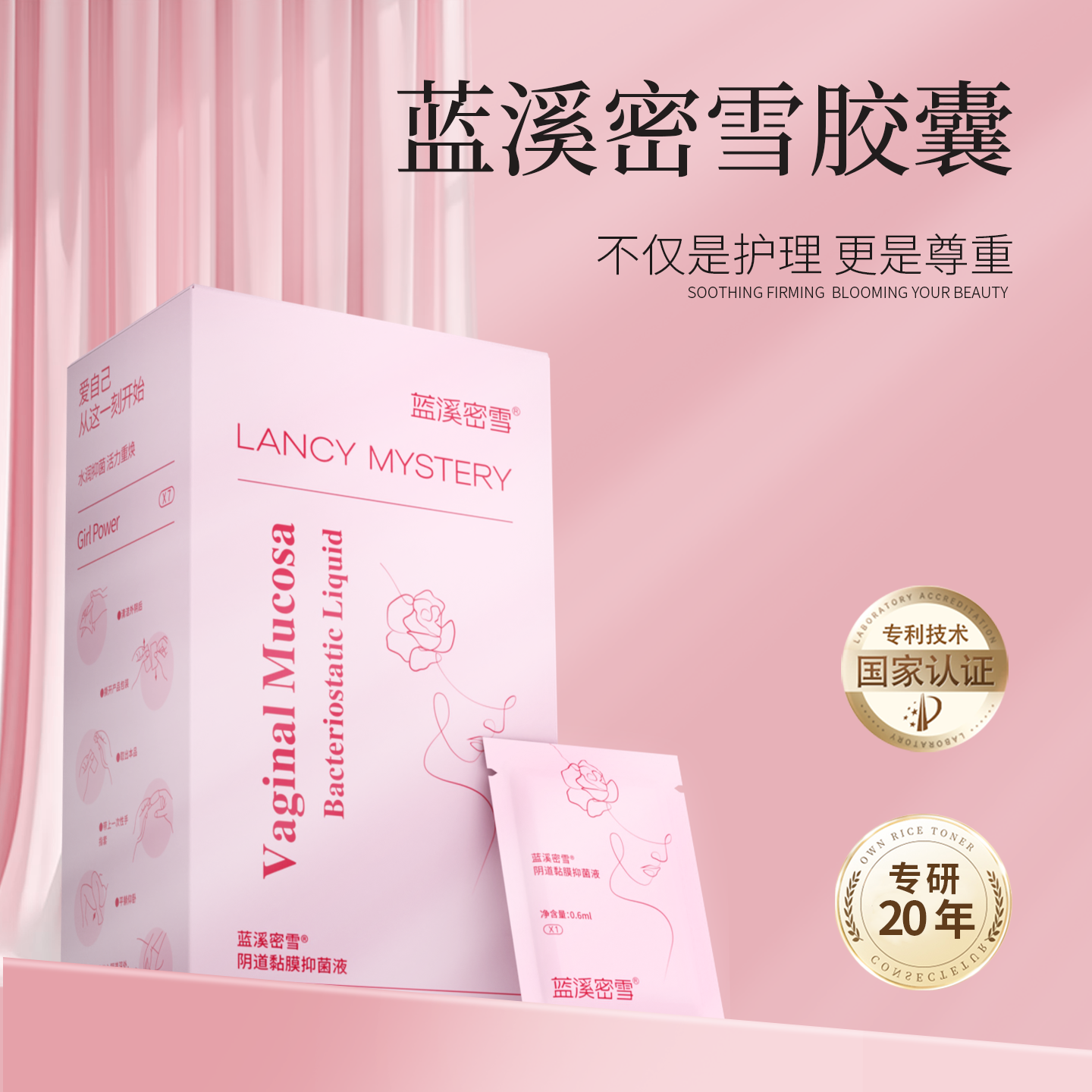 蓝溪密雪抑菌胶囊 专利成分 速溶不留痕 润嘭弹
