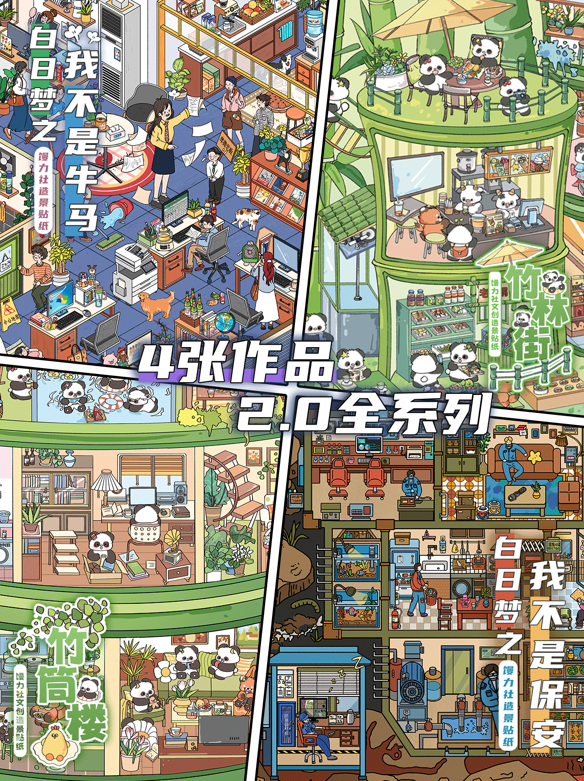 馒力社2.0造景贴纸特油大版微缩场景DIY解压贴纸