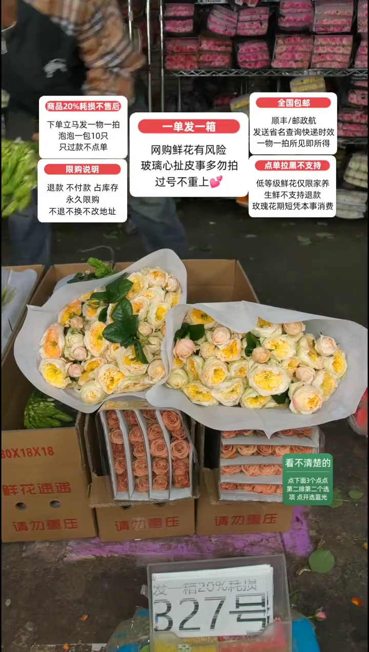 20%耗损发一箱❤号327