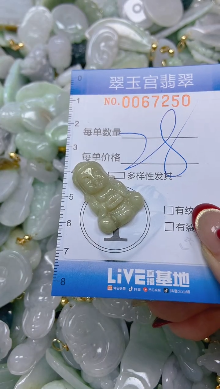 【闪购商品】翡翠颈饰未镶嵌闪购0067250