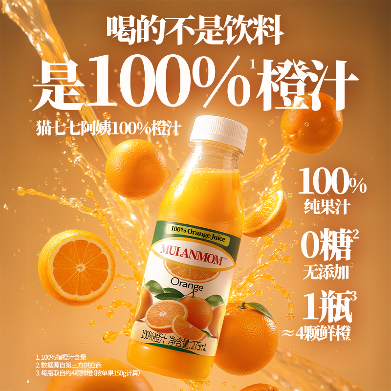 猫七七阿姨100%橙汁 D922