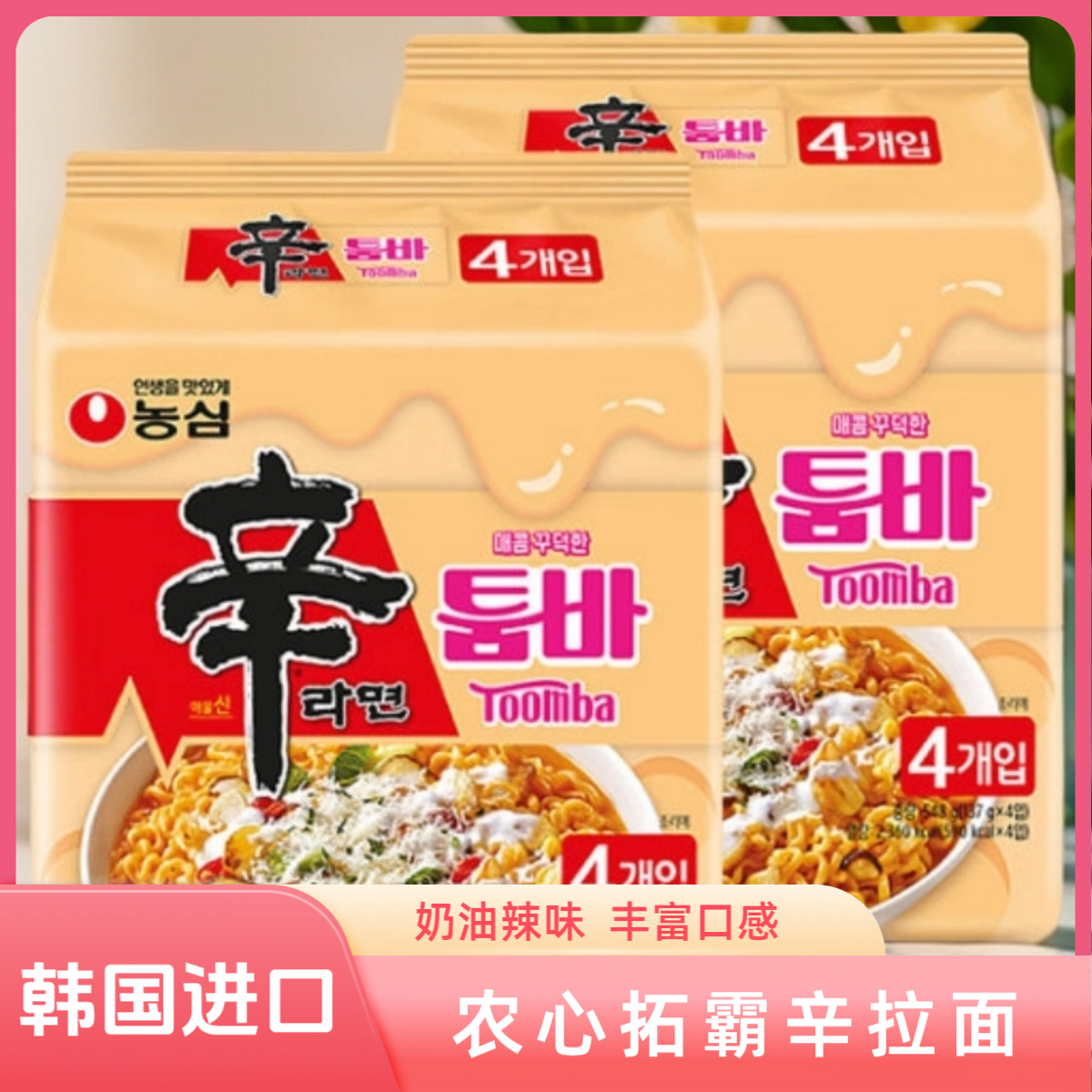 【新品】韩国进口农心拓霸辛拉面奶油辣味韩式网红辛拉面拓霸