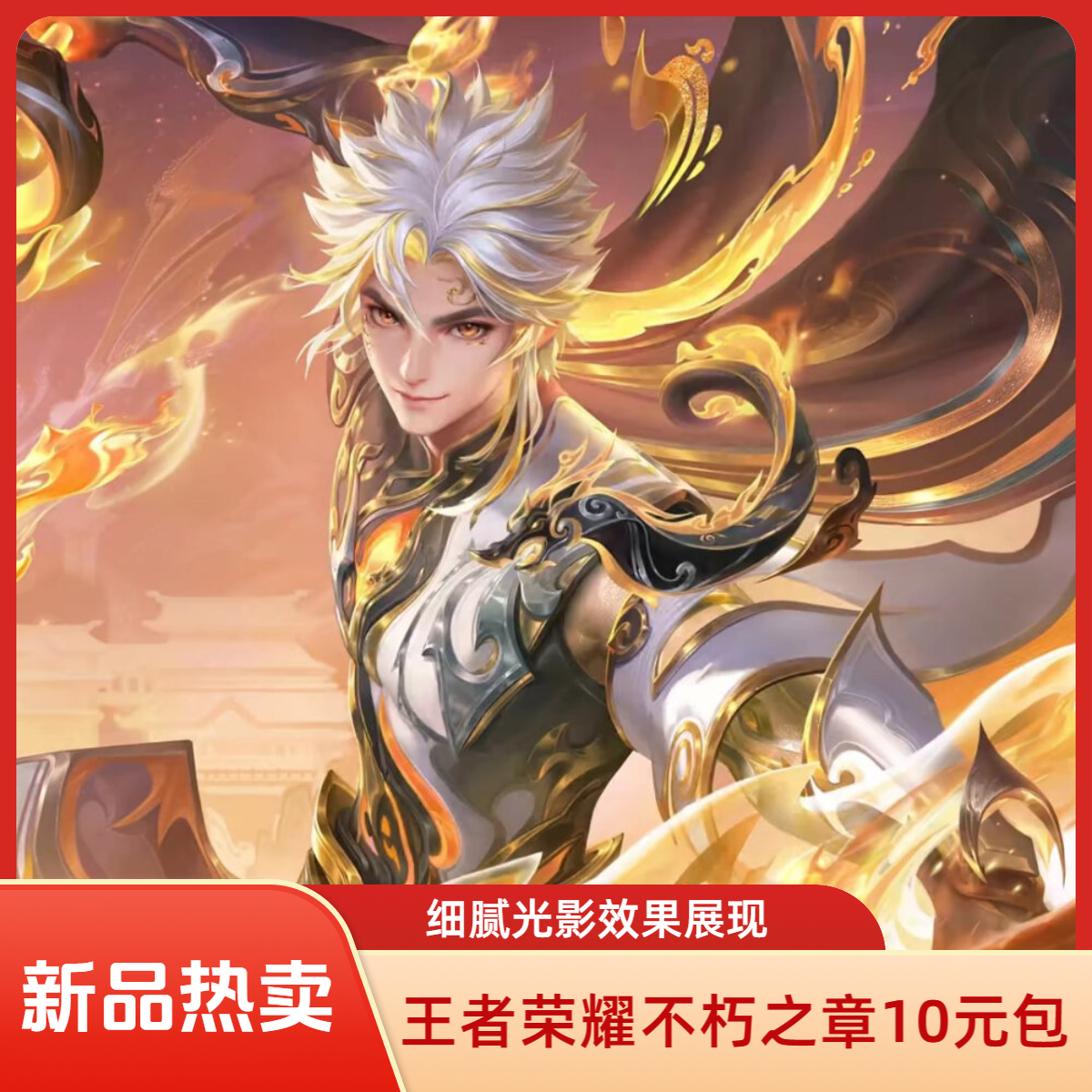 新品王者荣耀不朽第2弹10元卡牌